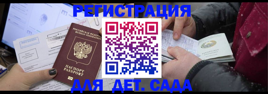 временная регистрация купить в Юже